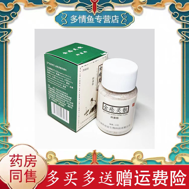 凯丽宸金疮灵散抑菌粉皮肤外用抑菌粉