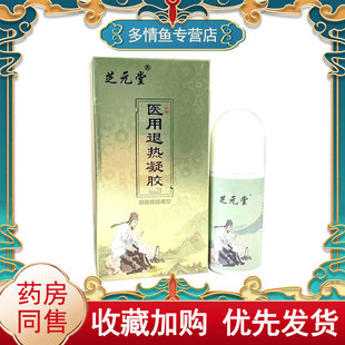 多盒更优惠】芝元堂冷敷凝胶60ml腰腿颈肩关节外用德一堂筋骨凝胶