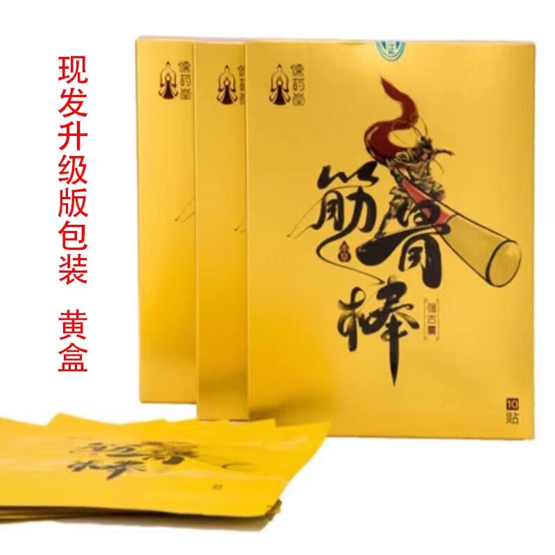 买3送1】正品儒药堂筋骨棒强古膏10贴/盒