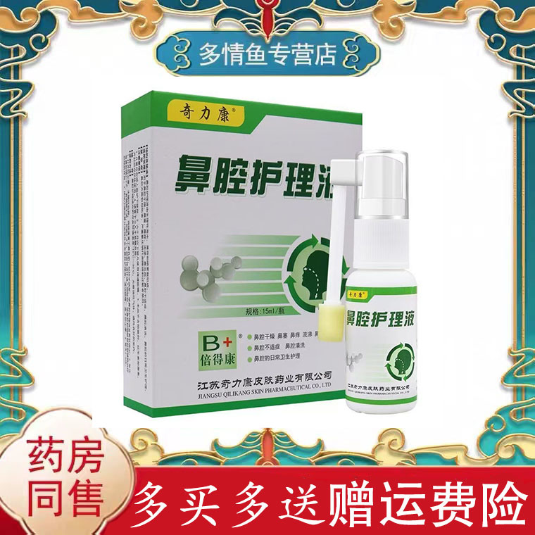 多盒优惠】力康 鼻腔护理液15ml/盒鼻部护理液