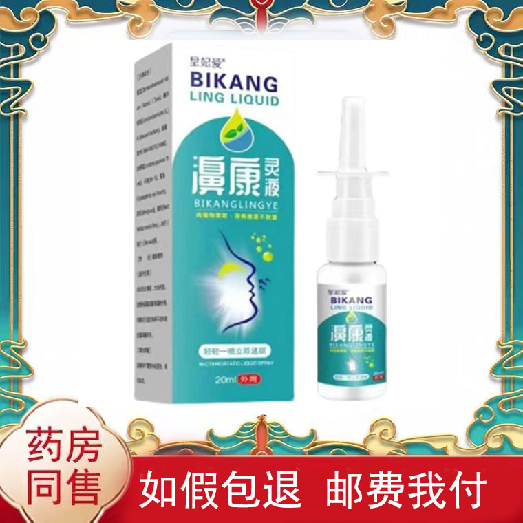 买2送1买5送4】正品皇妃爱濞康灵液20ml/盒