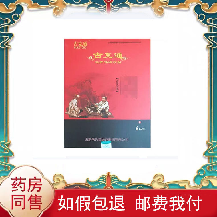古克通远红外磁疗贴6贴/盒皮肤外用贴膏辅助理疗