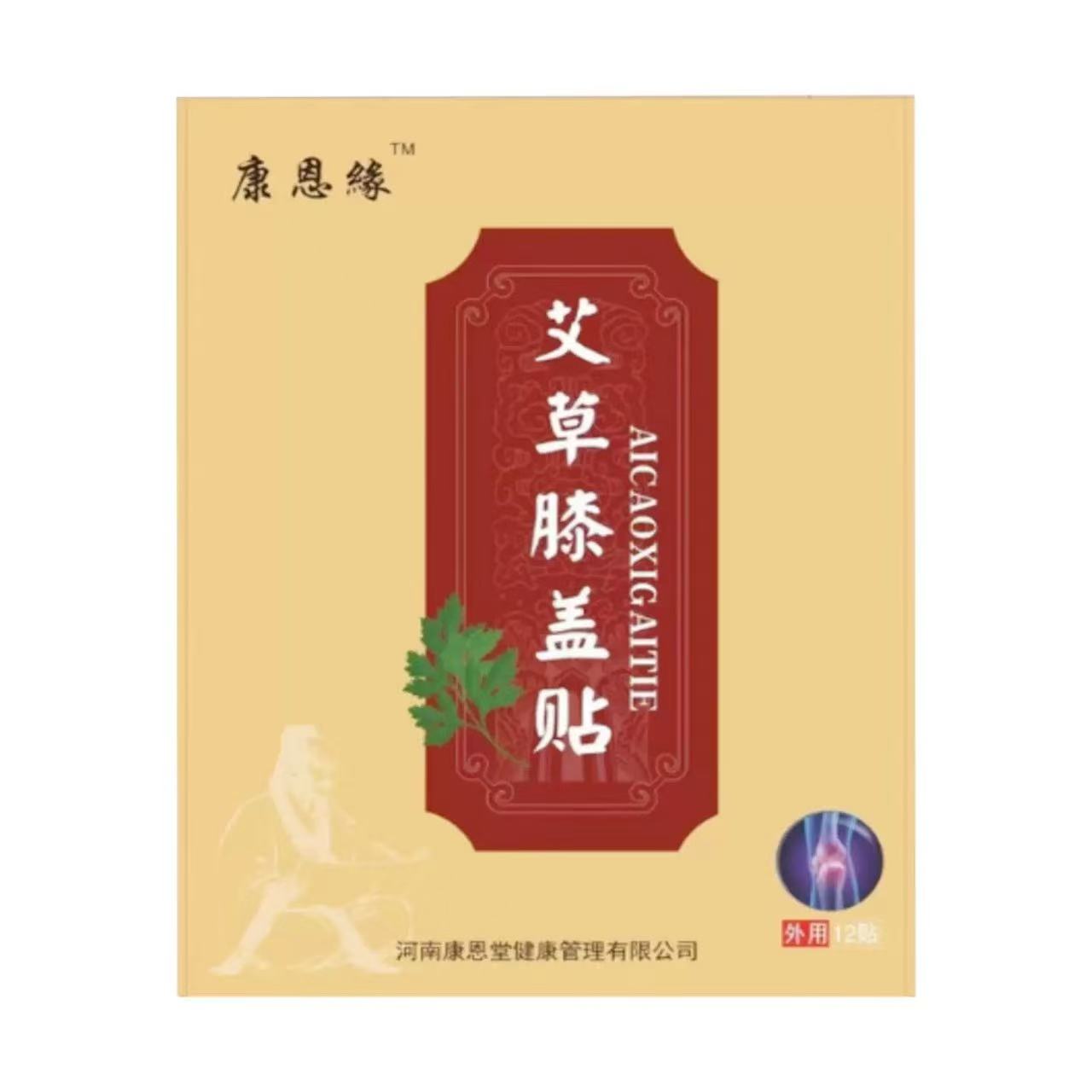 正品 康恩缘艾草颈椎贴/腰椎贴/颈椎贴12贴装辅助理疗