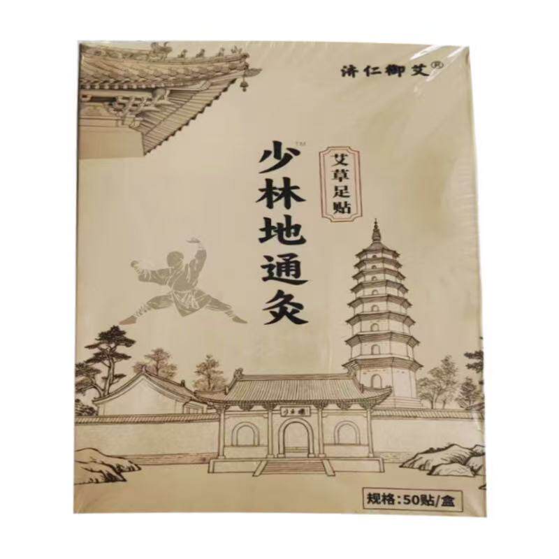 济仁御艾少林地灸通艾草足贴50贴/盒外用贴膏辅助理疗