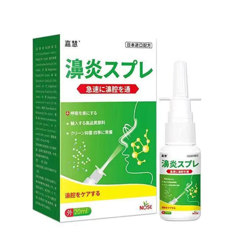 多盒优惠】嘉慧濞Y喷剂20ml/盒鼻部护理液