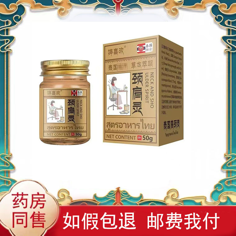 多盒优惠】婷喜欢颈肩灵乳膏50g/盒皮肤外用抑菌乳膏