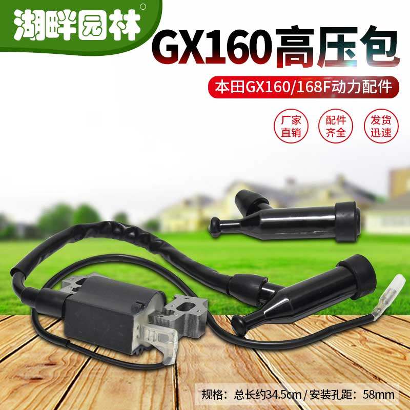 本田发电机高压包园林抽水泵