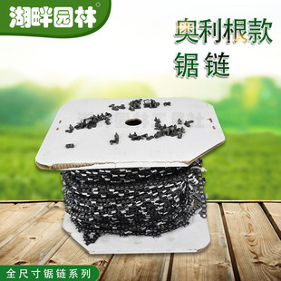 园林割草绿篱伐木绿化机械配件全 斯蒂尔汽油锯L奥利根款 锯链1