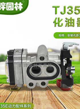 Kawasaki日本川崎TJ35E割灌打草机化油器维邦绿友凯姿园林械配件