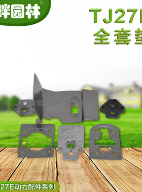 常州光阳川崎TJ27E宽带绿篱机配件全套垫各缸头化油器隔热纸垫片