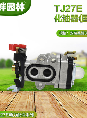 常州阳光川崎TJ27E高枝锯宽带绿篱机配件化油器国产湖畔园林机