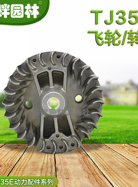 维邦科瓦崎配件阳光川崎TJ35E割灌打草机磁飞轮转子利井凯姿绿友