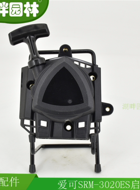爱可SRM-3020ES启动总成割灌机配件汽油锯新大华配件齐全