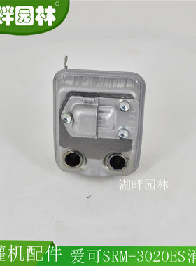 爱可SRM-3020ES消声器割灌机配件新大华共立，减小发动机的噪音