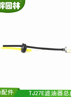 川崎泰利索普卡夫曼绿篱修剪机TJ27E滤油器总成汽油过滤油器配件