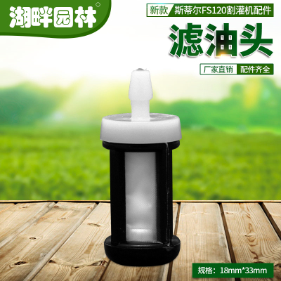 割灌打草机滤油头过滤器