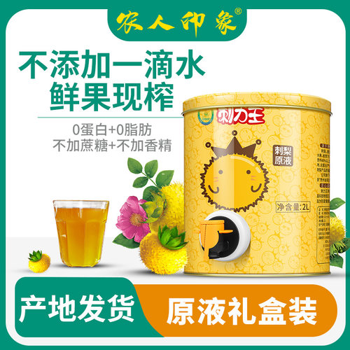 刺力王正宗纯原浆滋补无糖饮品