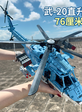 直20飞机积木武装直升机可遥控高难度巨大型拼装军事模型拼图男孩