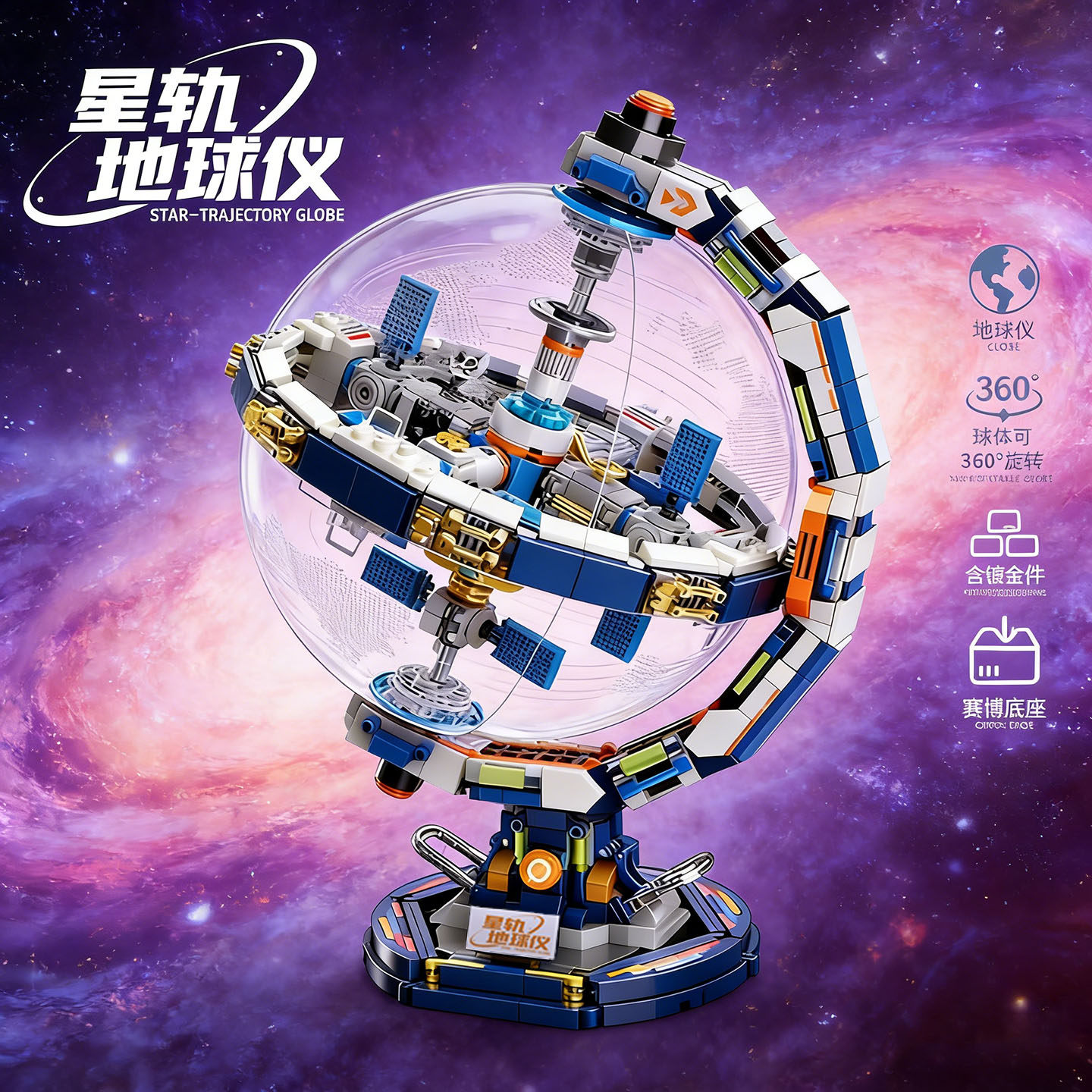 儿童益智玩具地球仪积木高难度航天男孩礼物太空模型拼图2026新款,玩具/童车/益智/积木/模型,普通塑料积木,淘宝优惠券,粉丝福利购,淘宝优惠卷
