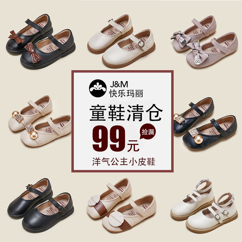 JM快乐玛丽童鞋夏季清仓断码中大童时尚公主鞋女童软底小香风皮鞋