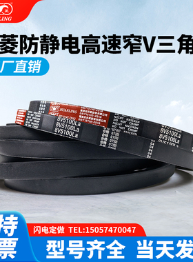 环菱三角皮带8V型8V3607/8V3900/8V4030/8V4080/8V4100高速防静电