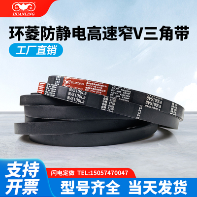 环菱三角皮带8V型3150/8001/8V3550/9017/8V4000/10160高速防静电