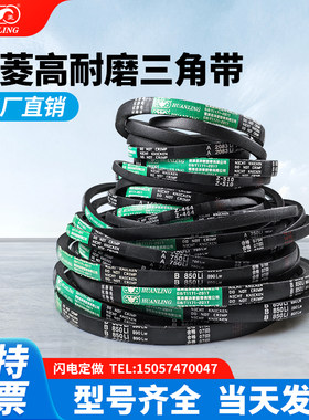 环菱三角皮带A型A2972A2997A3000A3023A3048A3099A3100A3150A3175