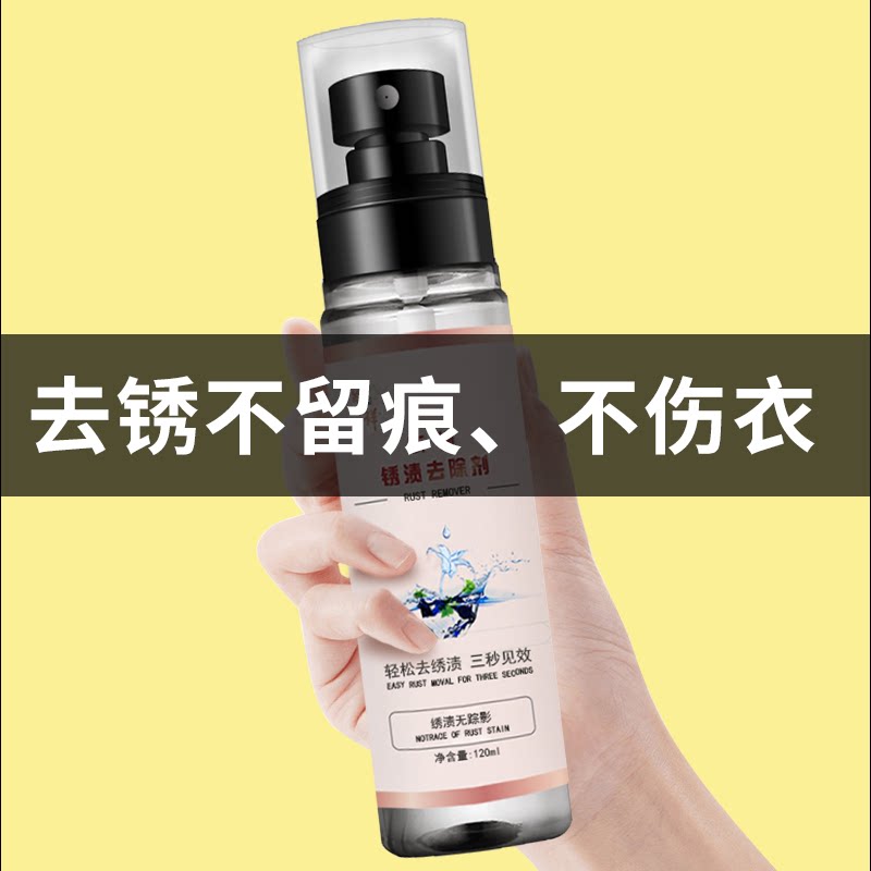 衣服去绣织物除锈清洗剂洗衣物上的锈渍神器强力去除白色鞋子铁锈