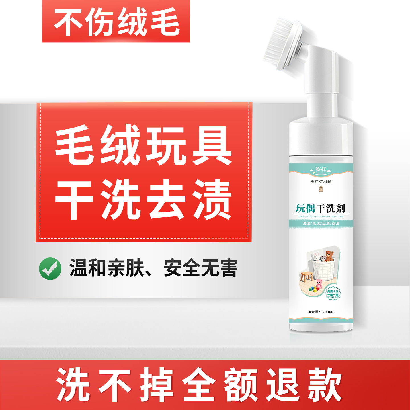 玩偶毛绒玩具布艺干洗专用去污