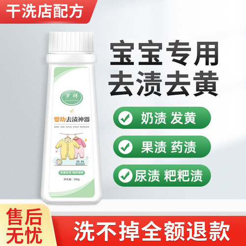 婴儿衣服去黄去渍洗不掉全额退款
