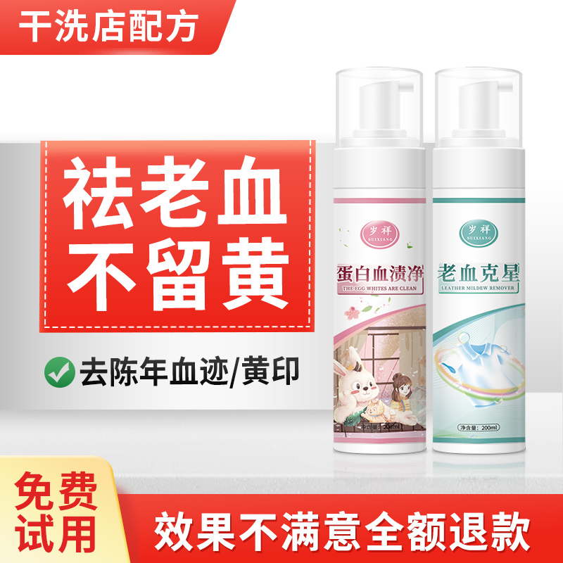 去血渍专用清洗剂洗床垫大姨妈血免洗神器强力去除经血除血迹干洗