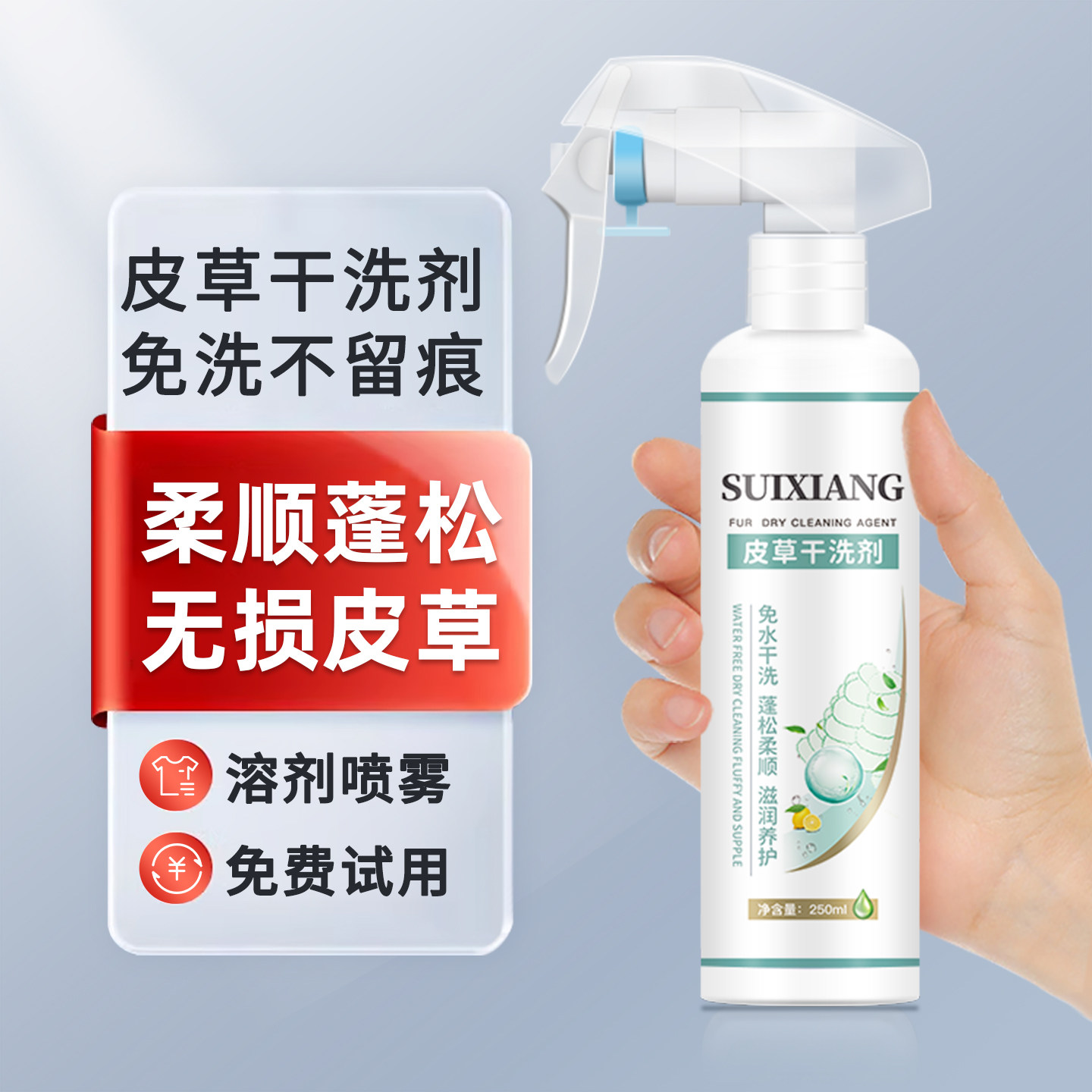 皮草干洗剂皮毛一体貂毛家用免洗羊剪绒大衣专用清洗羊毛貂皮去污