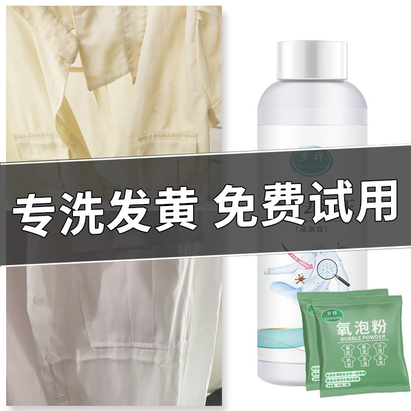 发黄的衣服怎么洗衬衫衣领白t去黄洗白神器白色t恤去汗渍清洗剂