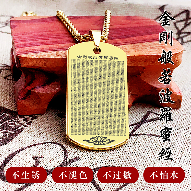 全咒金刚经吊坠原文金刚般若波罗蜜经汽车挂件护身符项链男女饰品