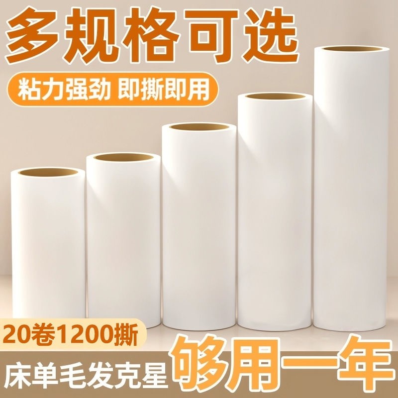 粘毛卷纸粘毛器滚筒通用可撕式替换芯卷纸衣服沾毛滚刷撕纸除尘纸,收纳整理,衣物除尘滚/粘毛滚,淘宝优惠券,粉丝福利购,淘宝优惠卷