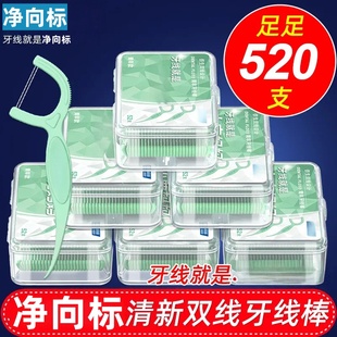 【净向标清新双线】青年超细双线牙线棒盒装高弹力家庭装