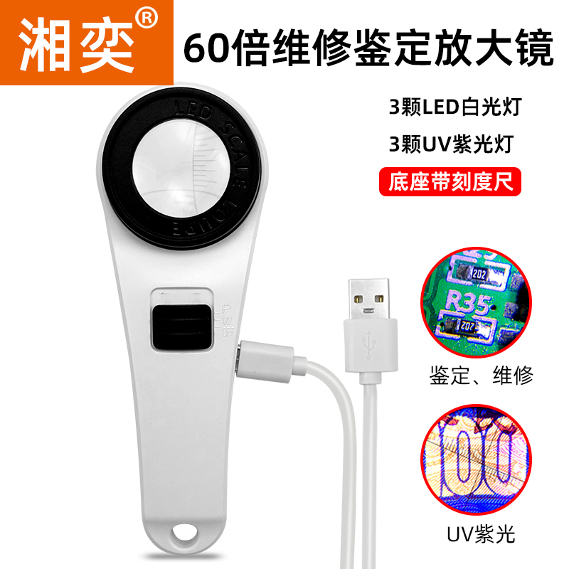 湘奕高清60倍带刻度放大镜带白光手机维修验钞100看邮票老人阅读儿童户外1000手持扩大镜看报纸修表维修用