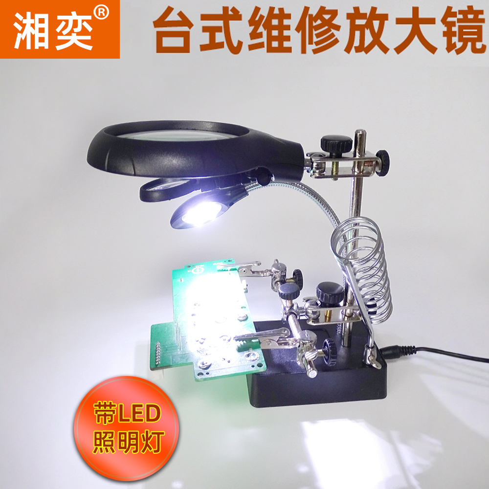 湘奕高清正品台式放大镜30倍带LED灯20倍阅读雕刻修表线路主板