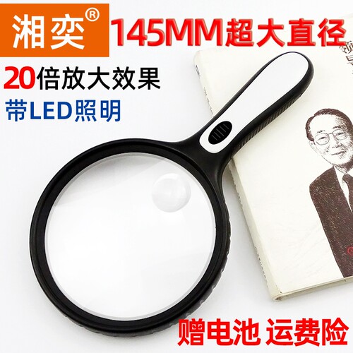 湘奕30倍高清正品手持放大镜带LED灯145MM便携式老人阅读老年儿童科学20维修用扩大镜德工艺1000