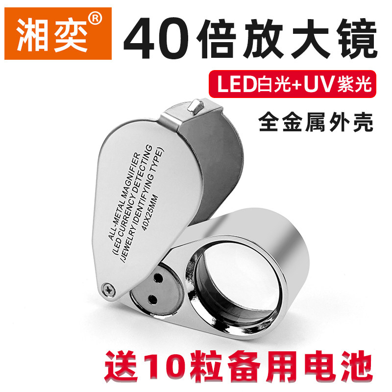 手机维修看线路板鉴宝专用放大镜带灯珠宝鉴别专用高清手持玉石鉴定玻