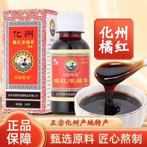 化州正宗高浓缩化橘红膏古法熬制