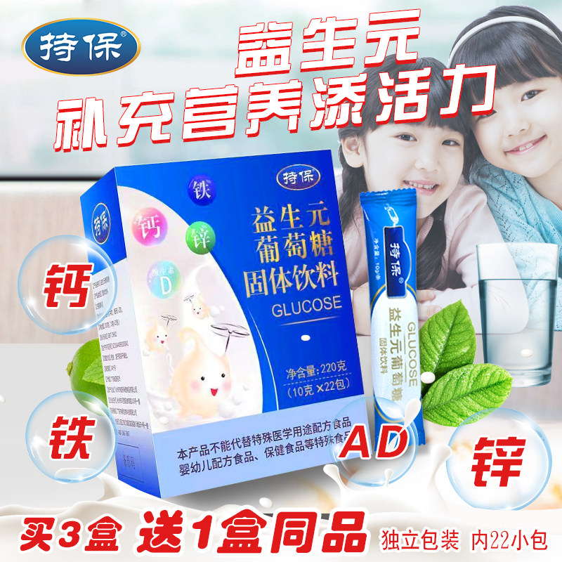 持保益生元钙铁锌葡萄糖粉补充营养成份能量低糖军训体考买三送一