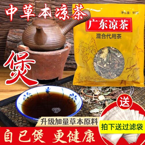 持保传统广东凉茶二十四味煲煮草本夏季清凉消暑解渴凉茶送隔渣袋
