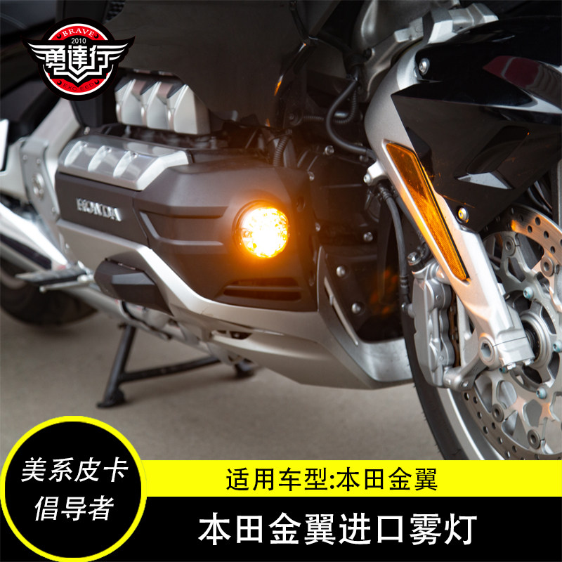 本田金翼摩托车专用英国进口wipac防雾霾灯摩托车射灯辅助灯