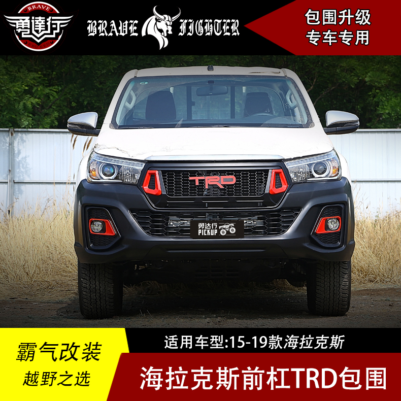 海拉克斯改装trd前杠包围hilux前保险杠前防撞杠绞盘前防护杠