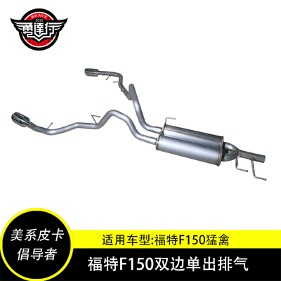 F150猛禽改装款专用进口VANHOOL排气尾喉排气管