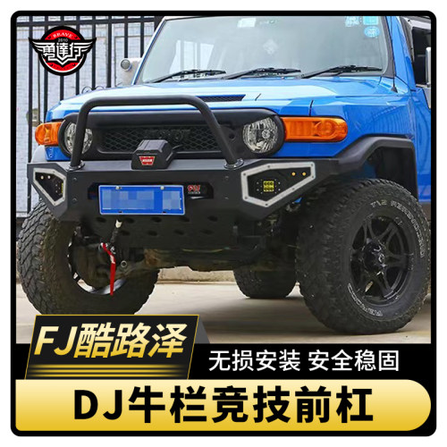 适用于丰田FJ酷路泽越野改装前杠DJ牛栏竞技前杠保险杠防撞护杠