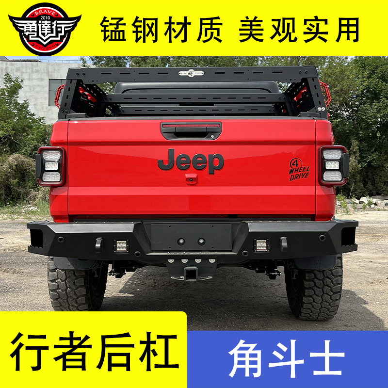 牧馬人角斗士行者后杠改裝錳鋼前杠角斗士后保險杠防撞杠防護杠