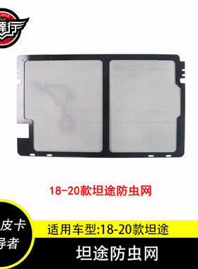汽车专用水箱防护网柳絮