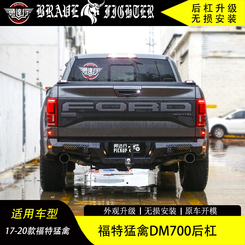 福特f150猛禽改装后杠dm700后保险杠防撞杠锰钢杠猛禽f150后护杠